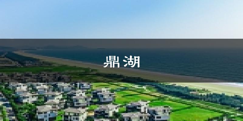 肇慶鼎湖天氣預(yù)報未來一周