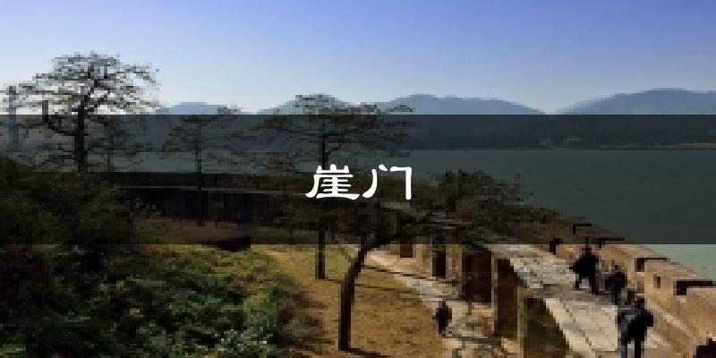 崖門今日天氣