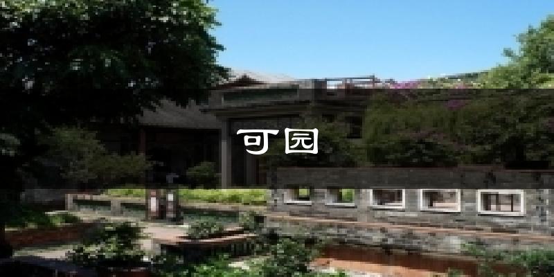 可園天氣預(yù)報十五天